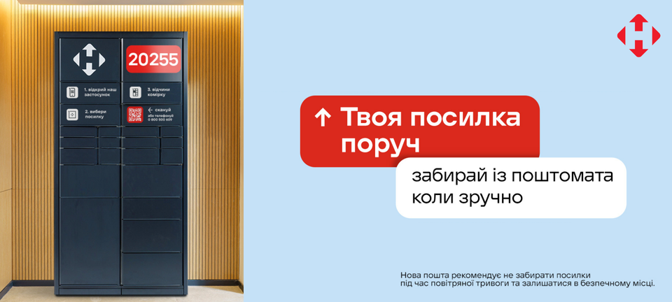 Поштомат