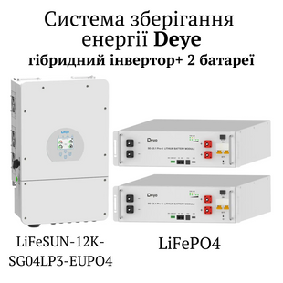 Комплект DEYE інвертор низьковольтний+2 батареї / SUN-12K-SG04LP3-EU/2LiFePO4 51;