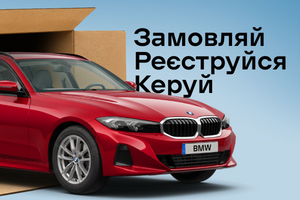 Нова пошта розігрує BMW 3 Серії Touring