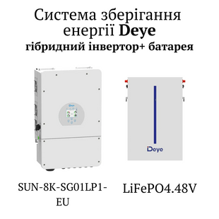 Комплект DEYE інвертор 8k низьковольтний+батарея RW / 8K-SG01LP1-EU/LiFePO4.48V;